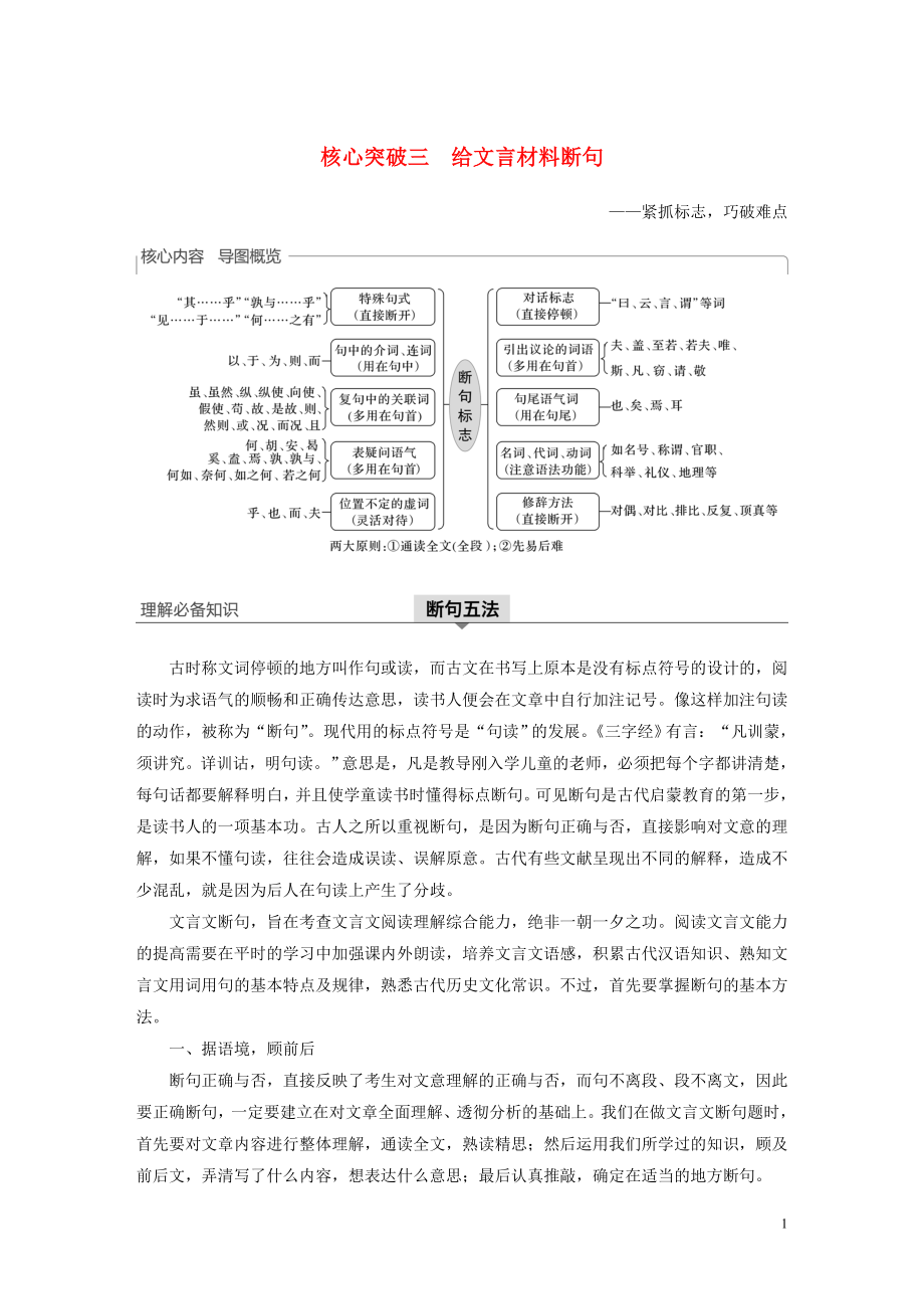 （浙江专用）2020版高考语文一轮复习 第二部分 古代诗文阅读 专题十一 文言文阅读Ⅲ 核心突破三 给文言材料断句试题_第1页