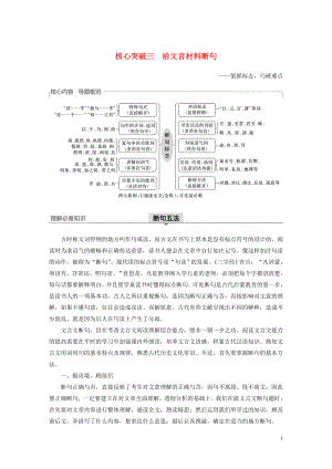 （浙江專用）2020版高考語文一輪復習 第二部分 古代詩文閱讀 專題十一 文言文閱讀Ⅲ 核心突破三 給文言材料斷句試題