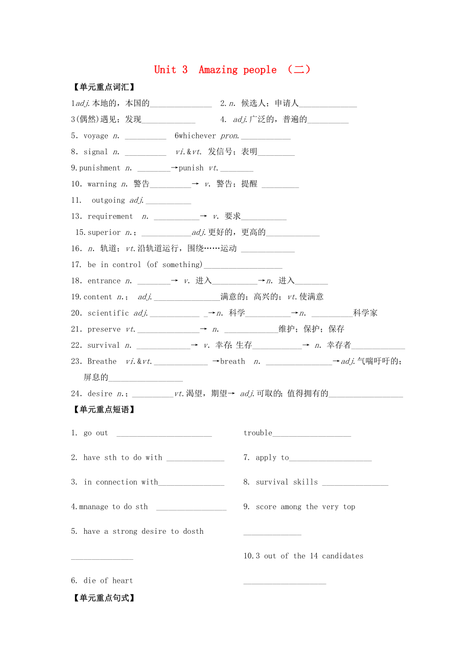 2016屆高考英語一輪復習 M2 Unit3 Amazing people學案2（無答案）牛津譯林版_第1頁