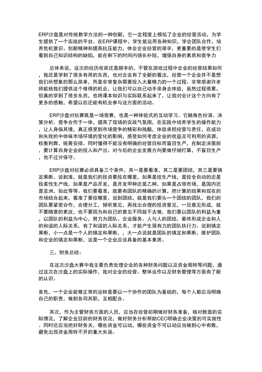 ERP沙盘模拟实训心得_第1页