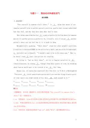 （山東專用）2020版高考英語一輪復(fù)習(xí) 第二部分 語法 專題十一 情態(tài)動詞和虛擬語氣綜合演練 外研版