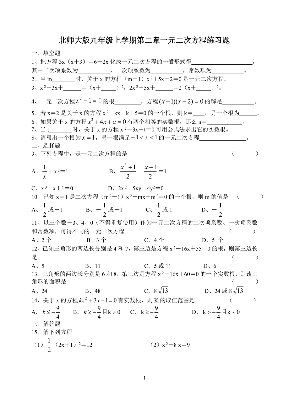 一元二次方程练习题 (2)_第1页