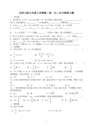 一元二次方程練習(xí)題 (2)