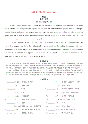 高考英語一輪復(fù)習(xí) Unit 2 The Olympic Games學(xué)案 新人教版必修2