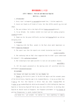 2021版高考英語(yǔ)一輪復(fù)習(xí) 課時(shí)提能練25 Module 1 British and American English 外研版必修5