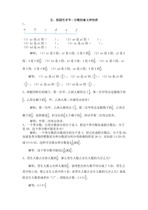 五年級(jí)下冊(cè)數(shù)學(xué)試題-第2單元 分?jǐn)?shù)的意義和性質(zhì)爬坡題 青島版（含答案）