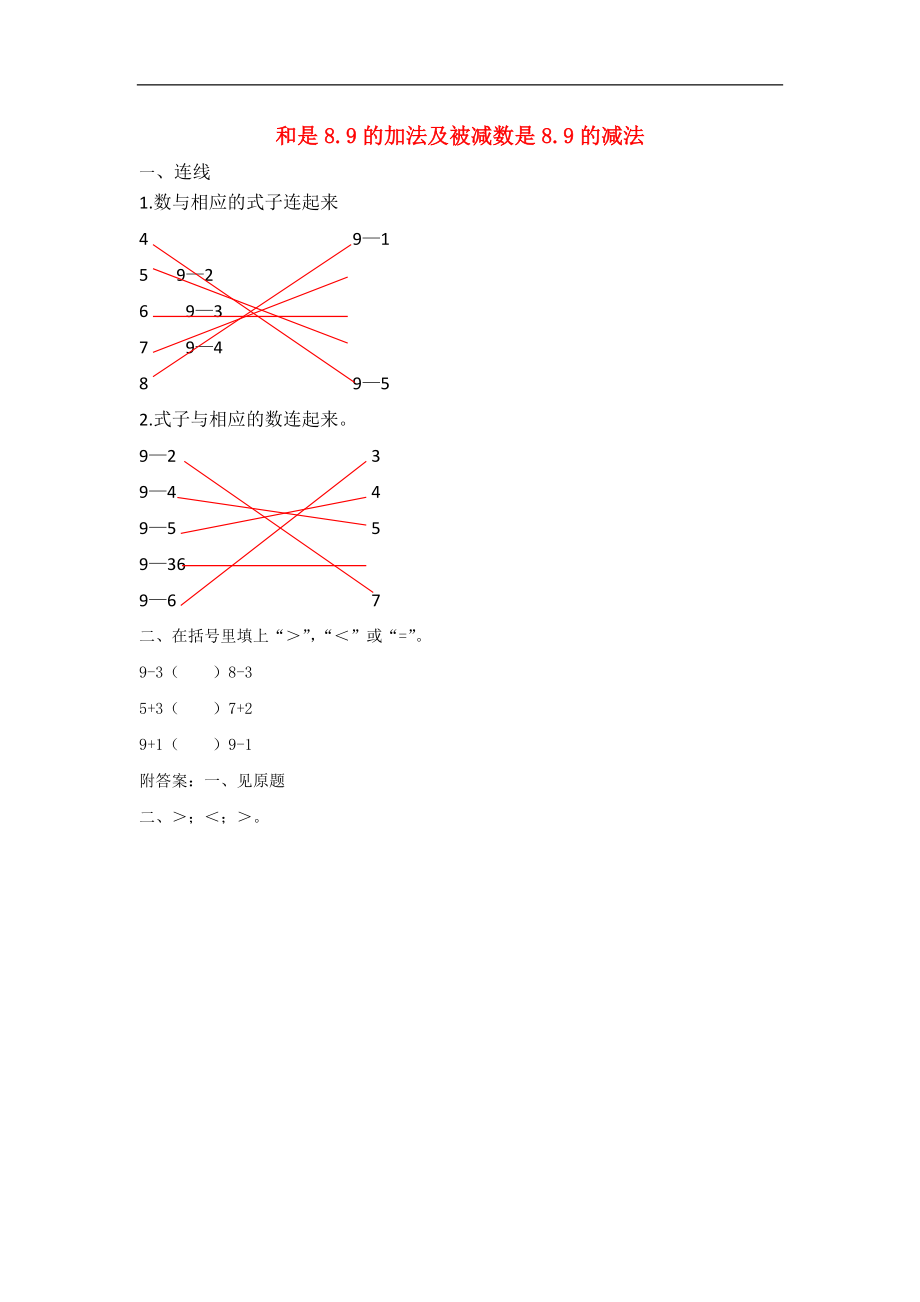 一年级数学上册 三 走进花果山-10以内数的加减法《6-10的加减法》和是8、9的加法及被减数是8、9的减法同步习题 青岛版六三制_第1页