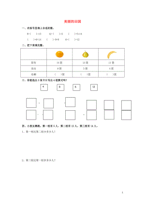 一年級數(shù)學(xué)下冊 第1單元 加與減（一）《美麗的田園》習(xí)題 （新版）北師大版