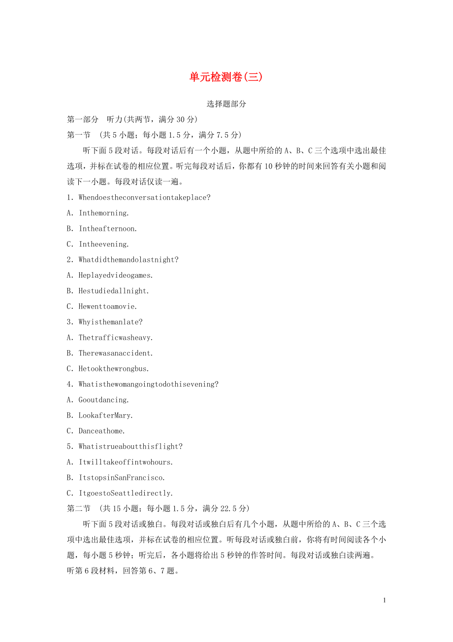 （浙江专用）2019-2020学年高中英语 Unit 3 Computers单元检测卷（三）（含解析）新人教版必修2_第1页