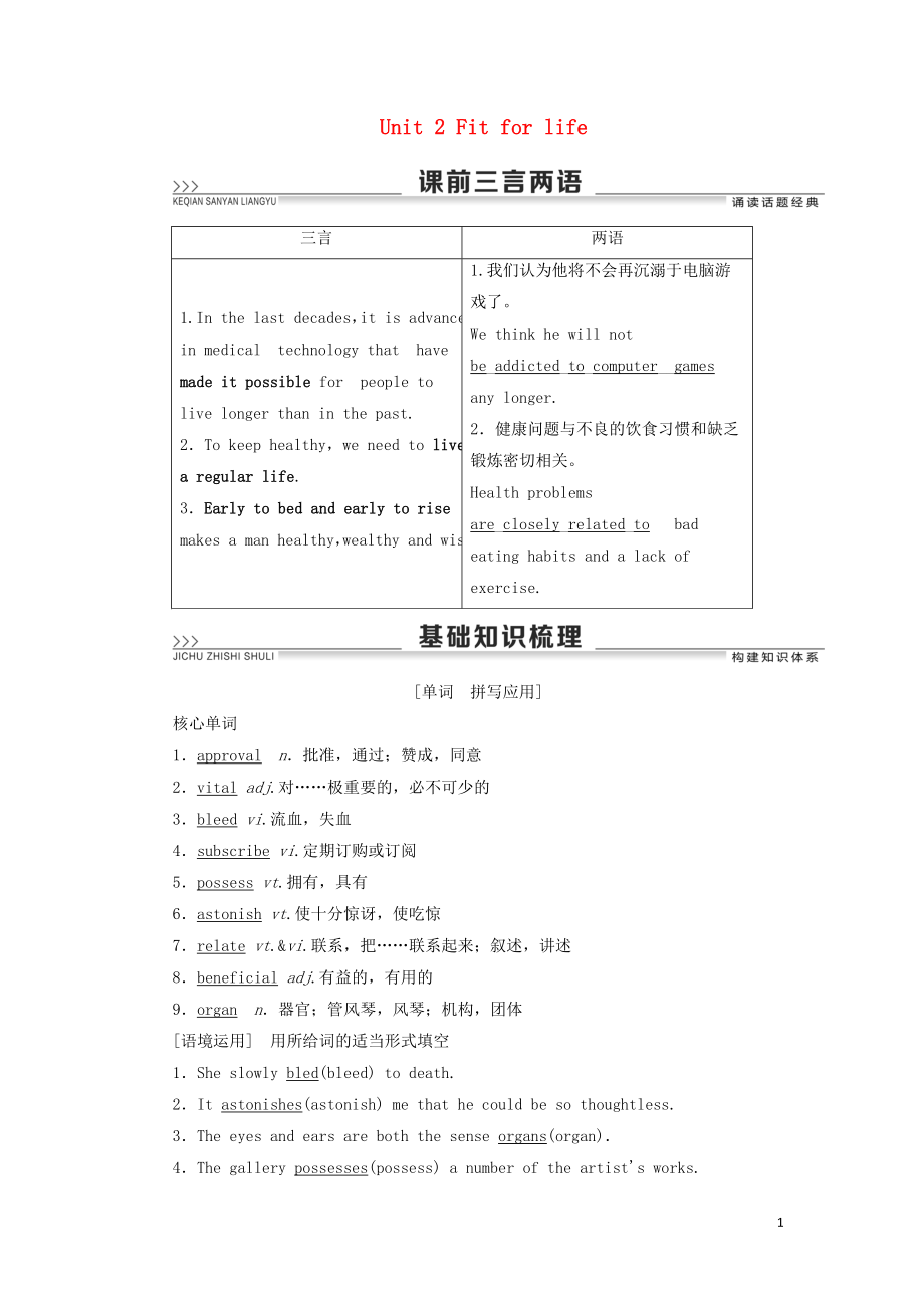 （江蘇專用）2021版新高考英語一輪復(fù)習(xí) Unit 2 Fit for life教學(xué)案 牛津譯林版選修7_第1頁