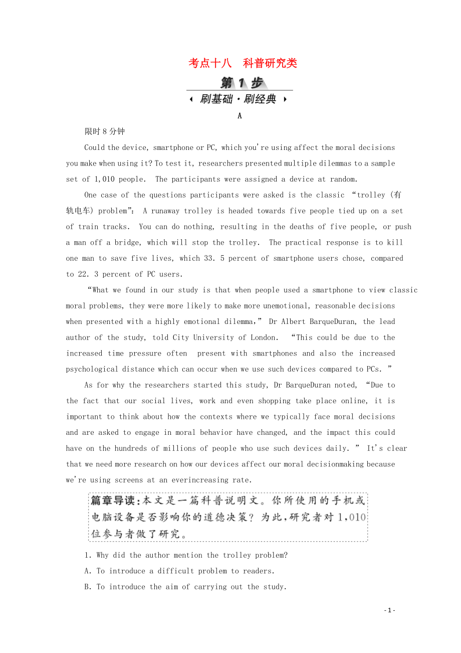 （新課標(biāo)）2020屆高考英語一輪復(fù)習(xí) 專題三 閱讀理解 考點(diǎn)十八 科普研究類（含解析）_第1頁