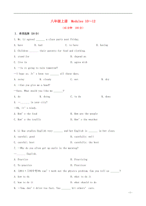 2022版中考英語精練精析 八上 Modules 10-12知能綜合檢測 外研版