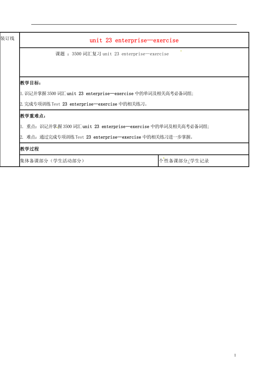 江苏省徐州市铜山县2017届高三英语一轮复习 3500词汇复习 Unit 23 enterprise-exercise教学案_第1页