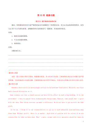 備戰(zhàn)2019年高考英語(yǔ) 書(shū)面表達(dá)必背范文80篇 第05周 健康話(huà)題（含解析）