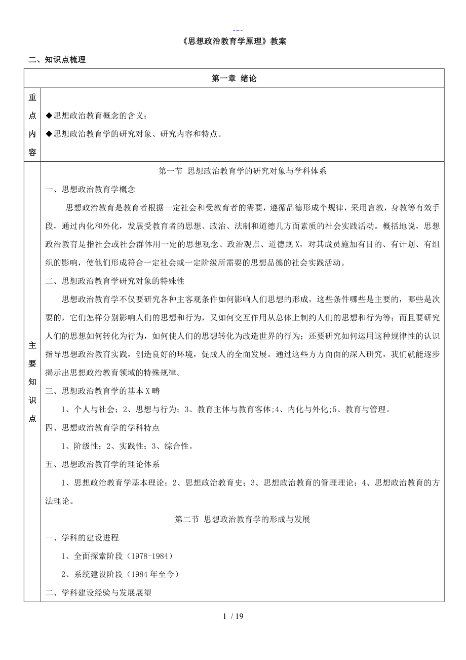 思想政治教育学原理教学案_第1页