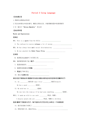 河北省南宮中學高中英語《unit5 Nelson Mandela》Period 3 Using Language導學案 新人教版必修1