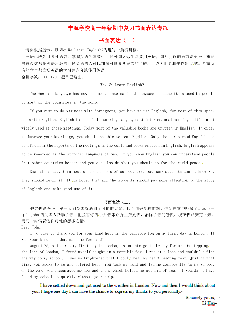 江蘇省徐州市睢寧縣寧海外國語學(xué)校高中英語 書面表達(dá)復(fù)習(xí)學(xué)案（無答案）譯林牛津版必修3_第1頁