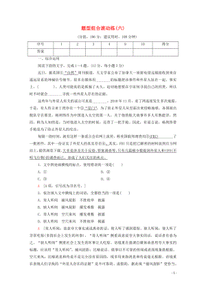 （通用版）2020年高中語文二輪復習 題型組合滾動練6（含解析）