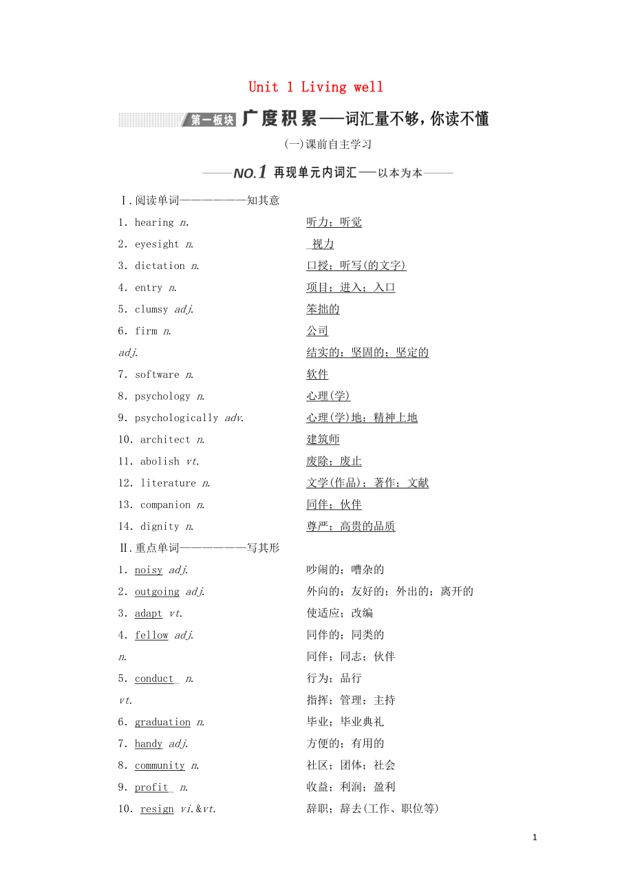 （新課改）2020高考英語一輪復(fù)習(xí) Unit 1 Living well學(xué)案（含解析）新人教版選修7_第1頁