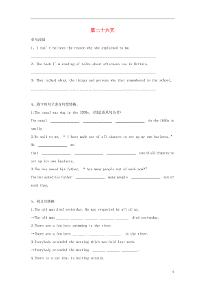 2018-2019學(xué)年高一英語(yǔ) 寒假作業(yè) 第二十六天