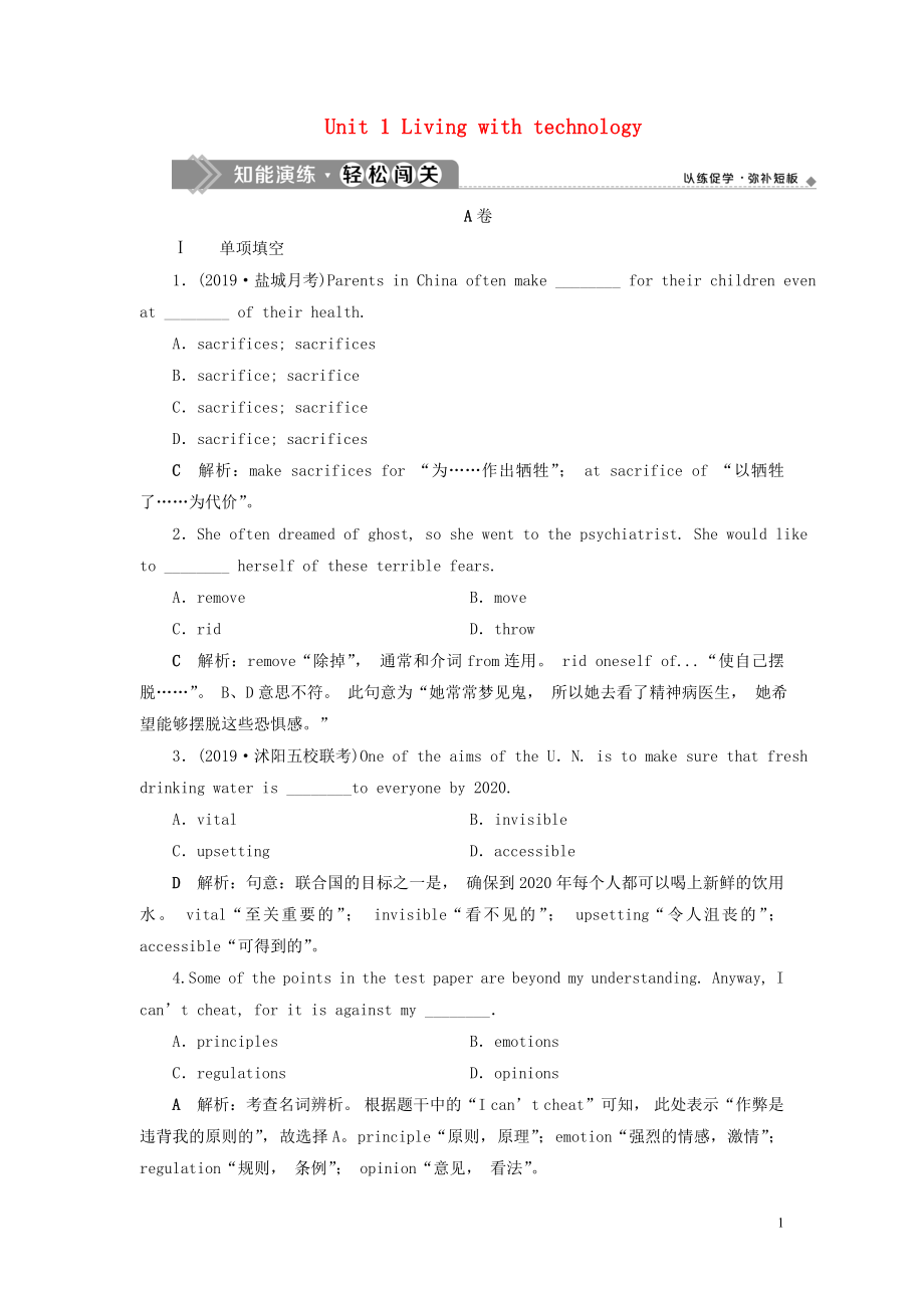 （江蘇專用）2020版高考英語大一輪復習 Unit 1 Living with technology知能演練輕松闖關（含解析）牛津譯林版選修7_第1頁