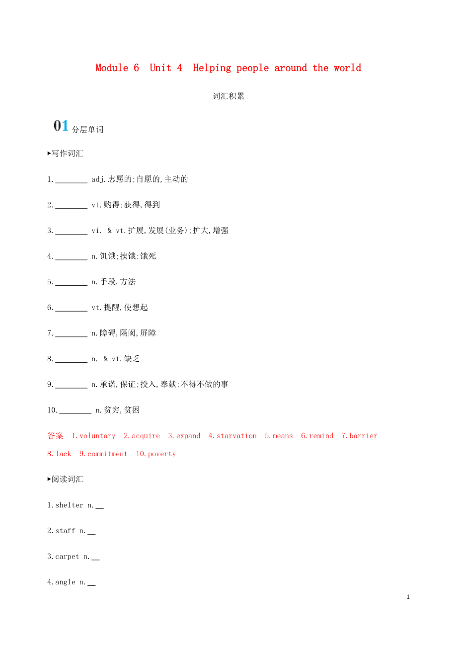 （江蘇專用）2020版高考英語總復(fù)習(xí) Module 6 Unit 4 Helping people around the world詞匯積累_第1頁