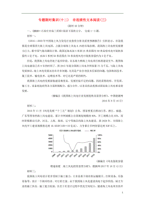 2019版高考語文二輪提分復(fù)習(xí) 專題4 非連續(xù)性文本閱讀 專題限時集訓(xùn)12 非連續(xù)性文本閱讀（三）