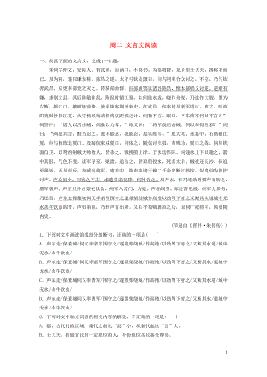 （全國專用）2020版高考語文 精準刷題（3讀+3練）第六周 周二 文言文閱讀（含解析）