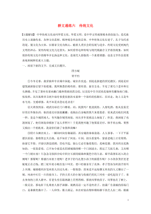 浙江省2020版高考語(yǔ)文一輪復(fù)習(xí) 加練半小時(shí) 閱讀突破 第三章 專(zhuān)題二 群文通練六 傳統(tǒng)文化