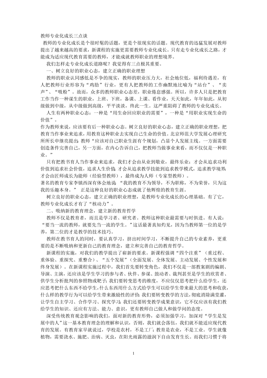 教师专业化成长_第1页