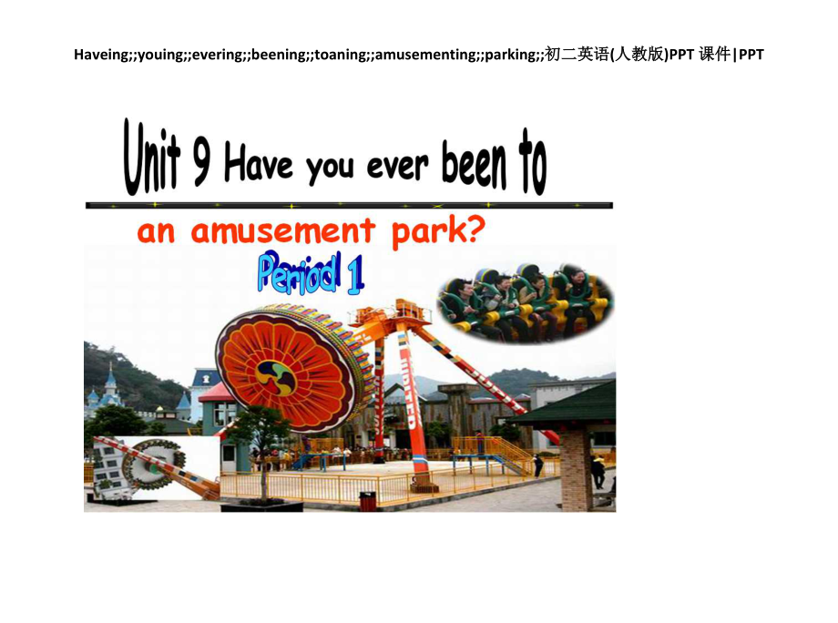 Haveyoueverbeentoanamusementpark初二英语(人教版)PPT课件(1)_第1页