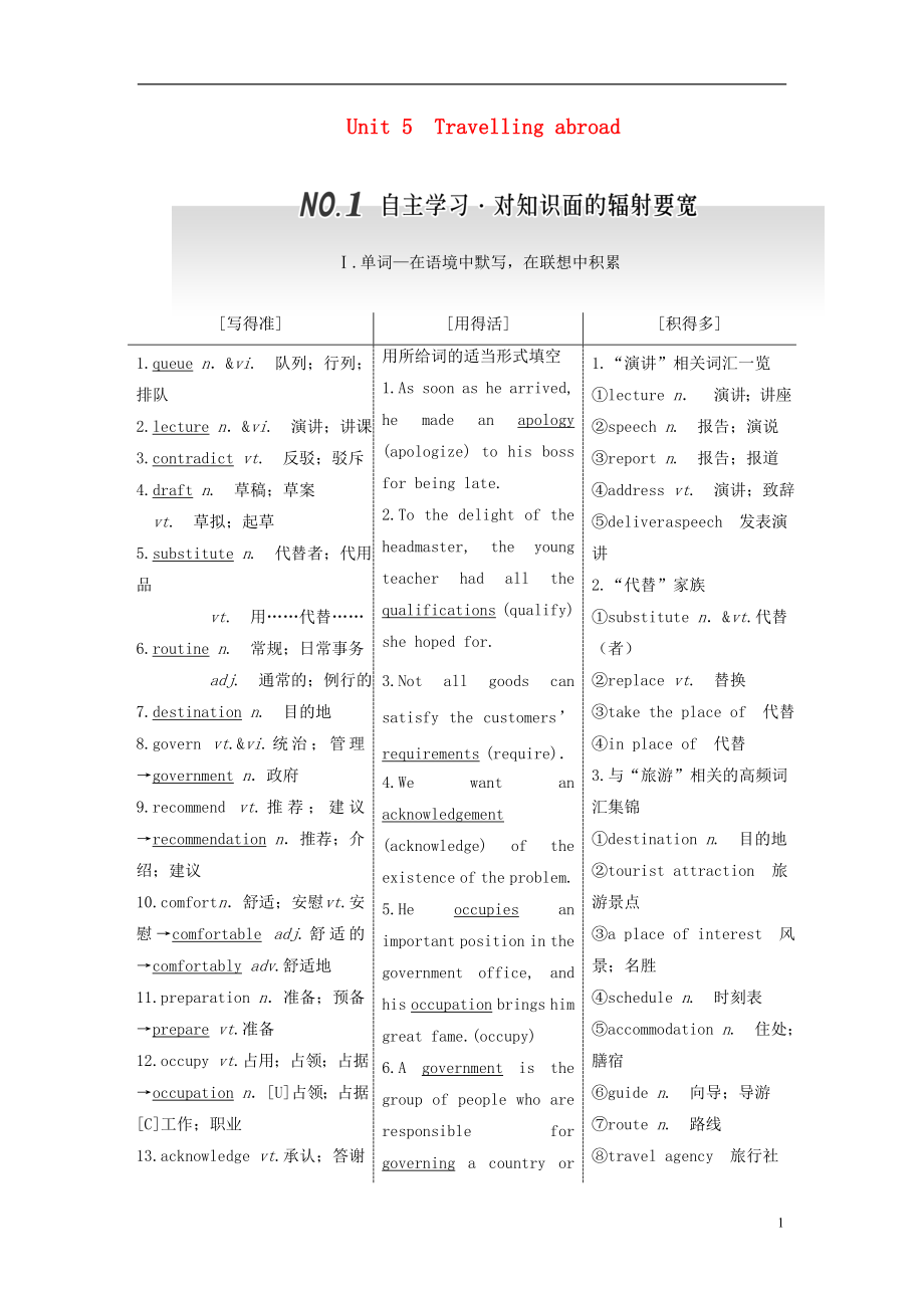 2017屆高考英語(yǔ)一輪復(fù)習(xí) Unit 5 Travelling abroadArt導(dǎo)學(xué)案 新人教版選修7_第1頁(yè)