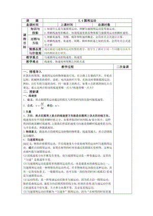 5.4 圓周運動教案