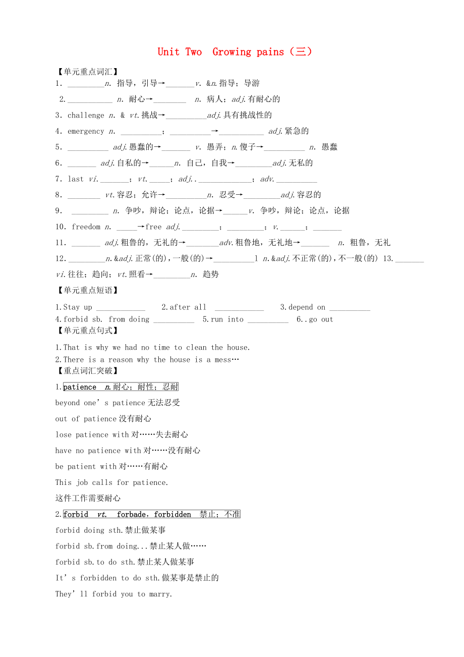 2016屆高考英語(yǔ)一輪復(fù)習(xí) M1 Unit2 Growing pains學(xué)案3（無(wú)答案）牛津譯林版_第1頁(yè)