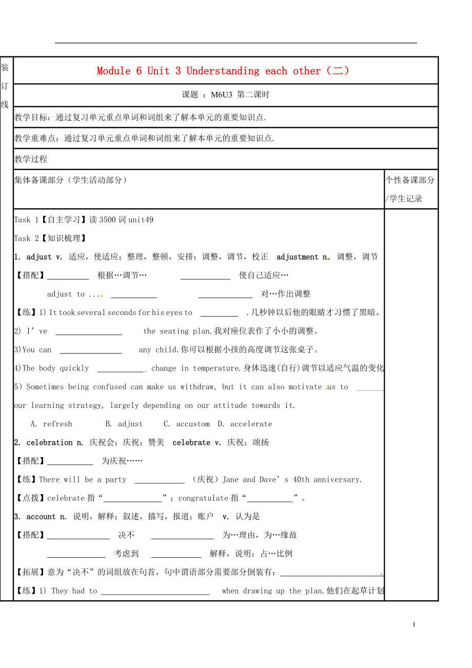 江苏省徐州市铜山县2017届高三英语一轮复习 Module 6 Unit 3 Understanding each other（二）教学案_第1页