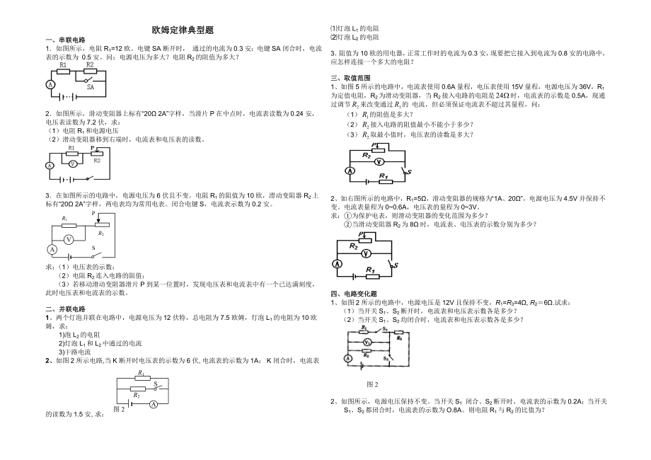 欧姆定律计算题(典型)_第1页