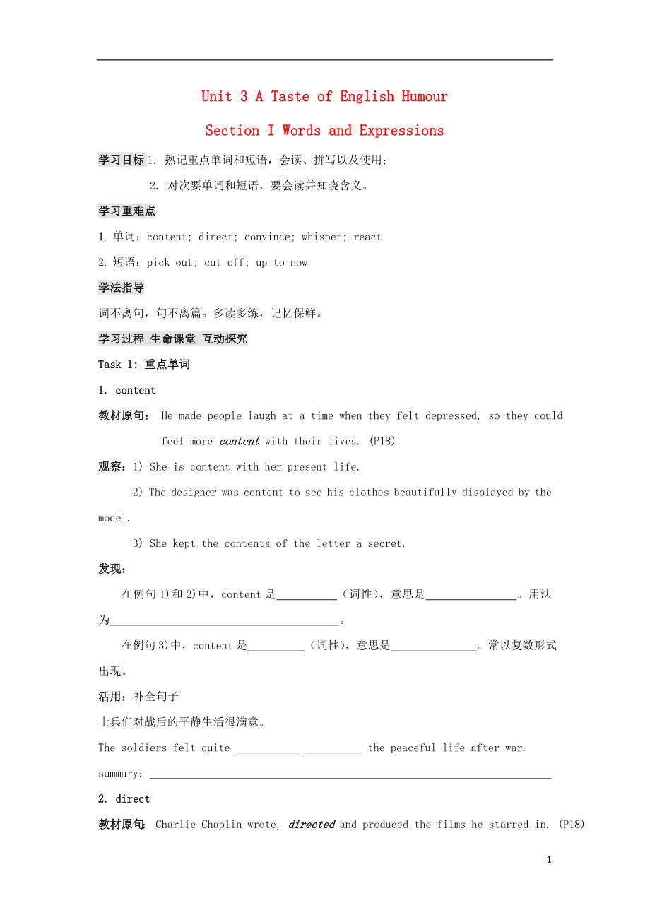 河北省石家莊市高中英語 Unit 3 A Taste of English Humour Section I Words and Expressions導學案 新人教版必修4_第1頁