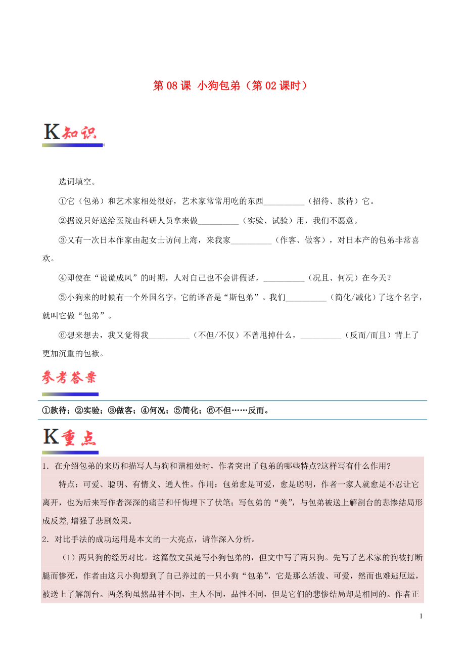 2018-2019學(xué)年高中語文 第08課 小狗包弟（第02課時）（含解析）新人教版必修1_第1頁