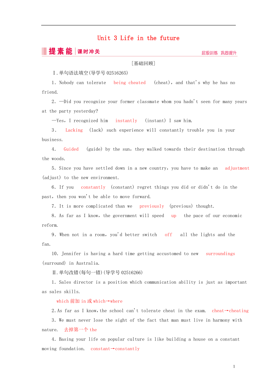 2019屆高三英語一輪復(fù)習(xí) 基礎(chǔ)必備 Unit 3 Life in the future課時作業(yè) 新人教版必修5_第1頁