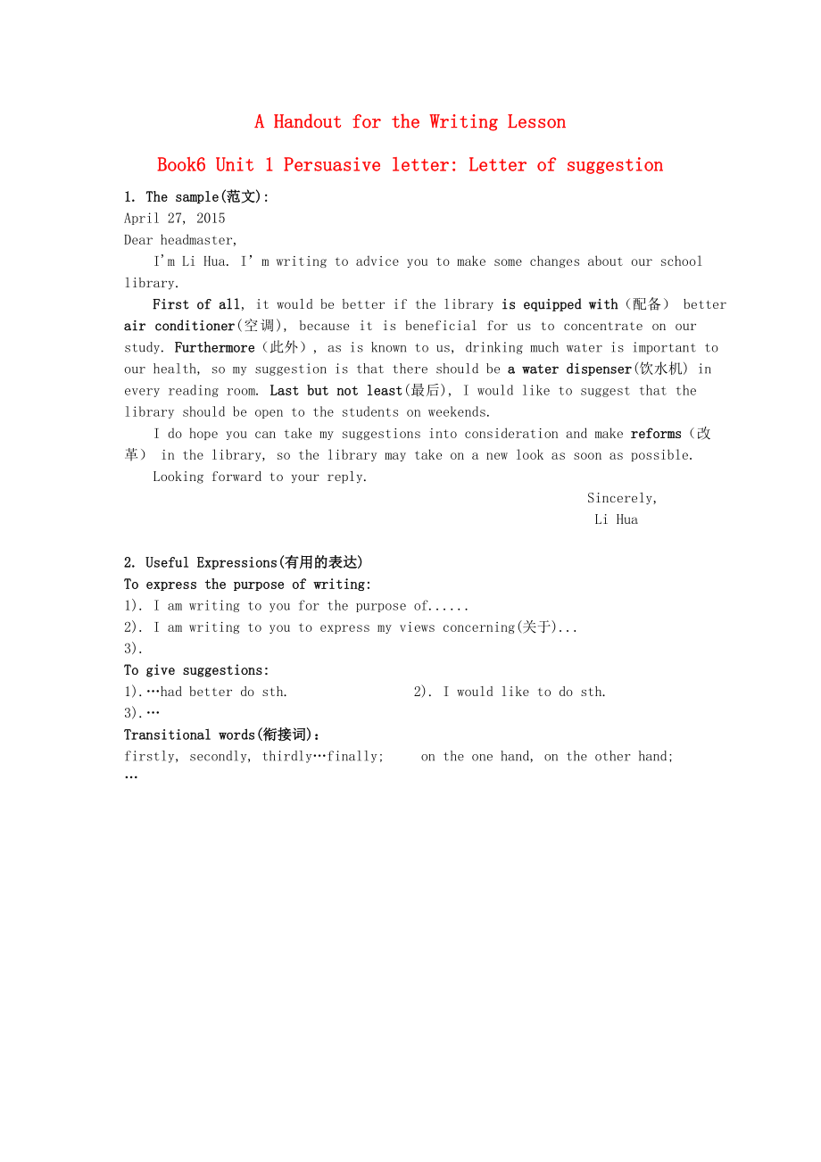 海南省儋州市第三中學高中英語 Unit1《Art》Letter of suggestion學案 新人教版選修6_第1頁