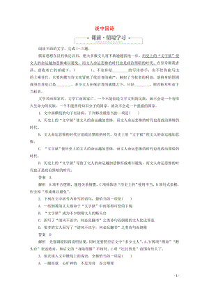 2020高中語文 第三單元 第10課 談中國詩課時優(yōu)案2（含解析）新人教版必修5