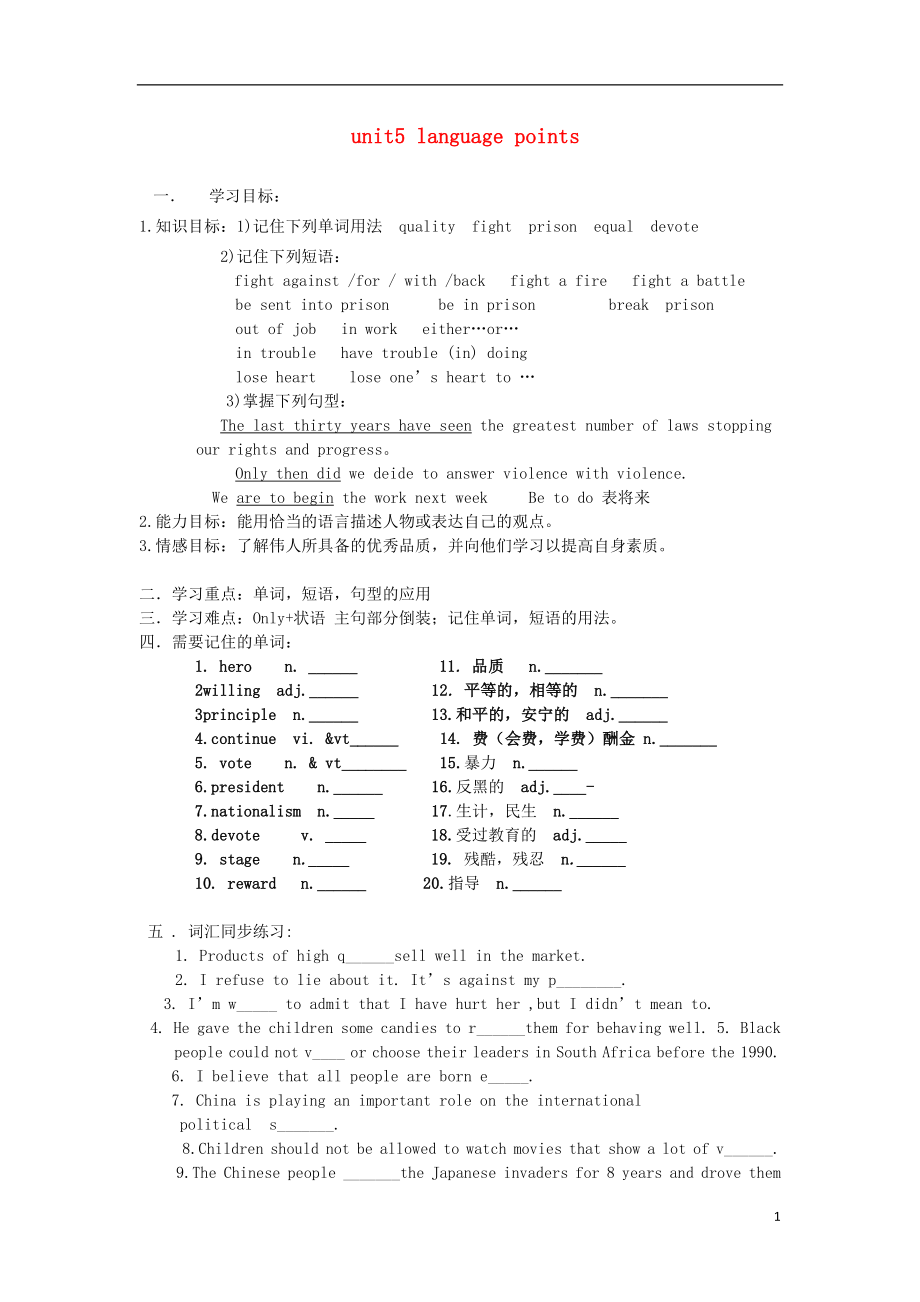 遼寧省北票市高中英語(yǔ) Unit 5 Nelson Mandela a modern hero學(xué)案1（無(wú)答案）新人教版必修1_第1頁(yè)