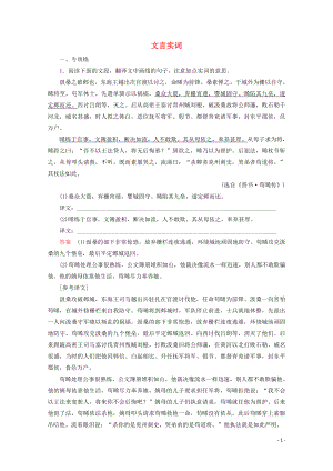 2020版高考語文大一輪復(fù)習(xí) 專項對點練12 文言實詞（含解析）