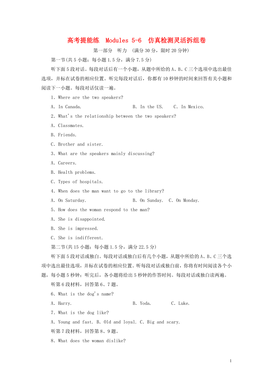 2019年高中英語(yǔ) 高考提能練 Modules 5-6 仿真檢測(cè)靈活拆組卷（含解析）外研版選修8_第1頁(yè)