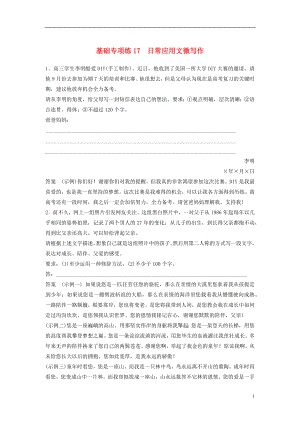 浙江省2020版高考語文一輪復習 加練半小時 基礎突破 基礎專項練17 日常應用文微寫作