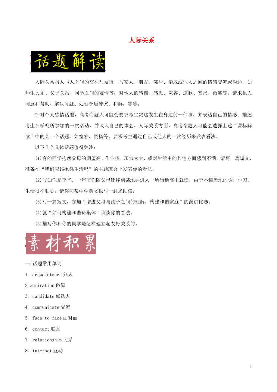 備戰(zhàn)2018年高考英語一輪復(fù)習 書面表達?？妓夭乃儆?話題03 人際關(guān)系（含解析）_第1頁