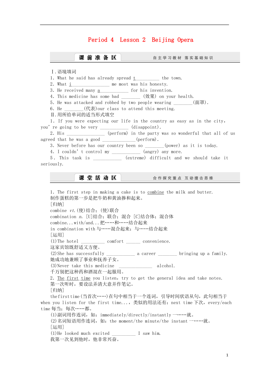 課堂設(shè)計(jì)2015-2016學(xué)年高中英語 Unit5 Period4 Lesson 2 Beijing Opera學(xué)案 北師大版必修2_第1頁