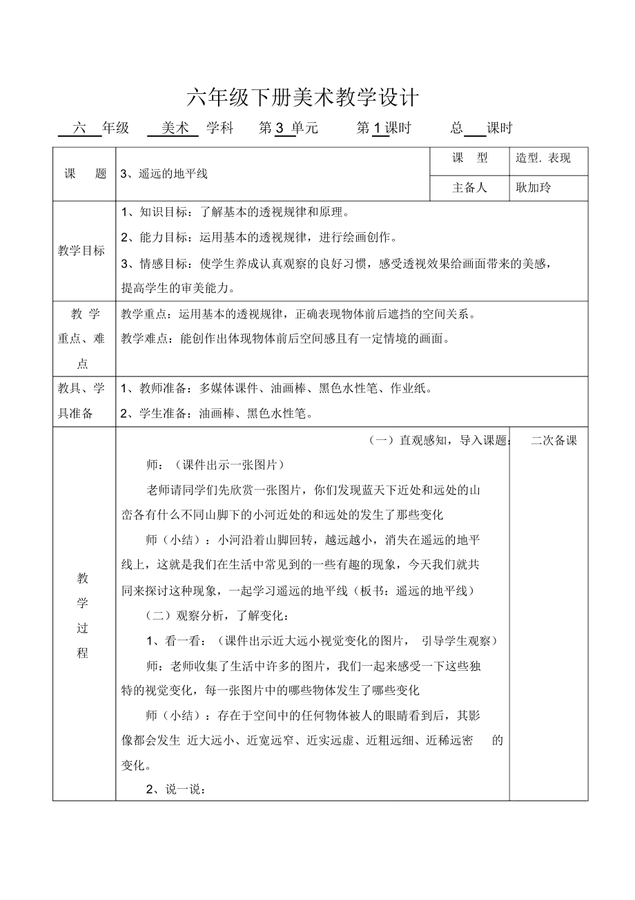 第3課《遙遠的地平線》1教學設計_第1頁