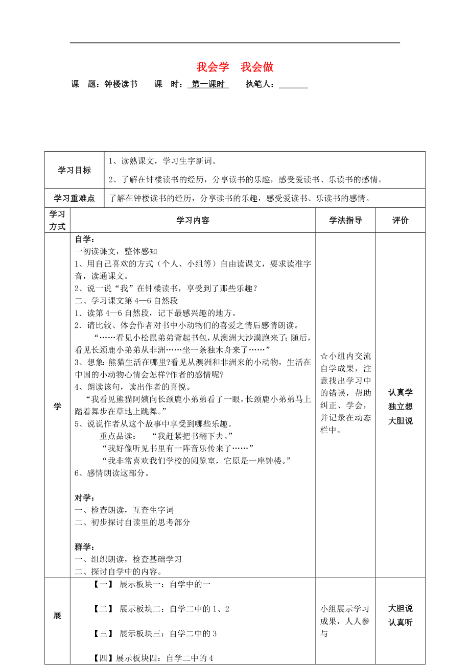 2022春五年級(jí)語(yǔ)文下冊(cè) 5《鐘樓讀書》學(xué)案（無答案） 鄂教版_第1頁(yè)