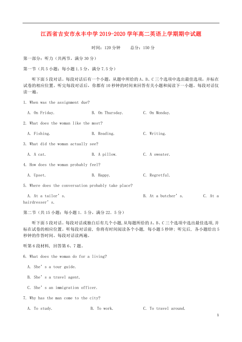 江西省吉安市永丰中学2019-2020学年高二英语上学期期中试题_第1页